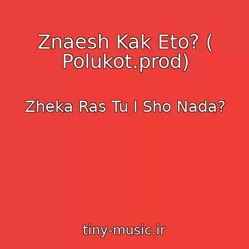 کاور آهنگ Znaesh Kak Eto? ( Polukot.prod) از Zheka Ras Tu I Sho Nada?