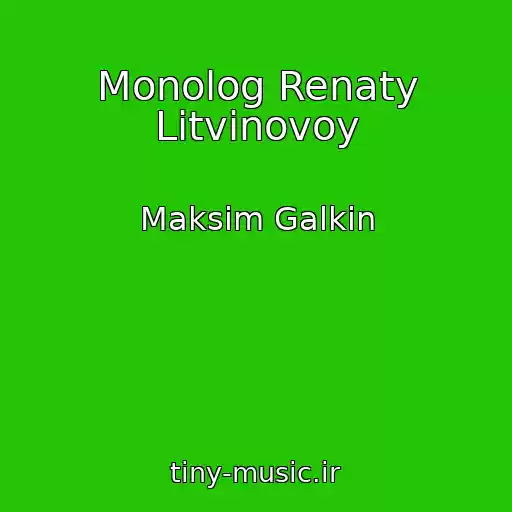 کاور آهنگ Monolog Renaty Litvinovoy از Maksim Galkin
