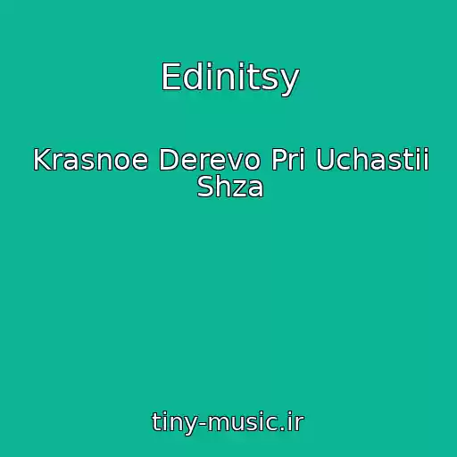 کاور آهنگ Edinitsy از Krasnoe Derevo Pri Uchastii Shza