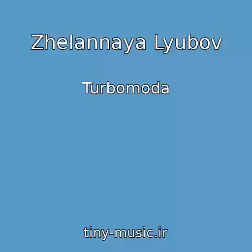 کاور آهنگ Zhelannaya Lyubov از Turbomoda