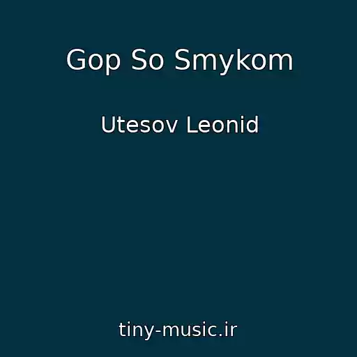 کاور آهنگ Gop So Smykom از Utesov Leonid