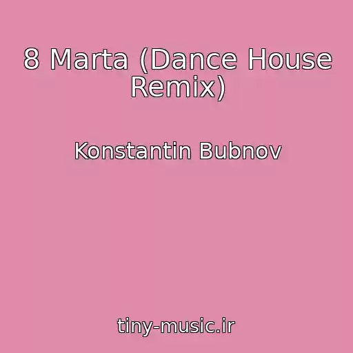 کاور آهنگ 8 Marta (Dance House Remix) از Konstantin Bubnov