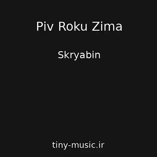 کاور آهنگ Pіv Roku Zima از Skryabіn