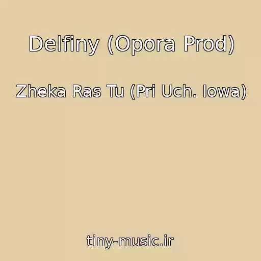 کاور آهنگ Delfiny (Opora Prod) از Zheka Ras Tu (Pri Uch. Iowa)