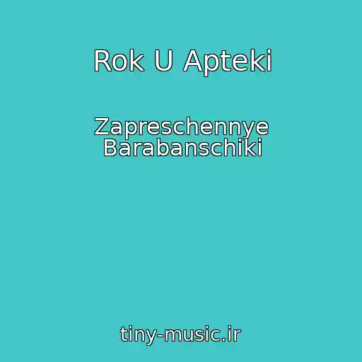 کاور آهنگ Rok U Apteki از Zapreschennye Barabanschiki