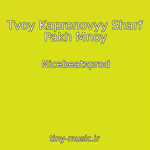 کاور آهنگ Tvoy Kapronovyy Sharf Pakh Mnoy از Nicebeatzprod