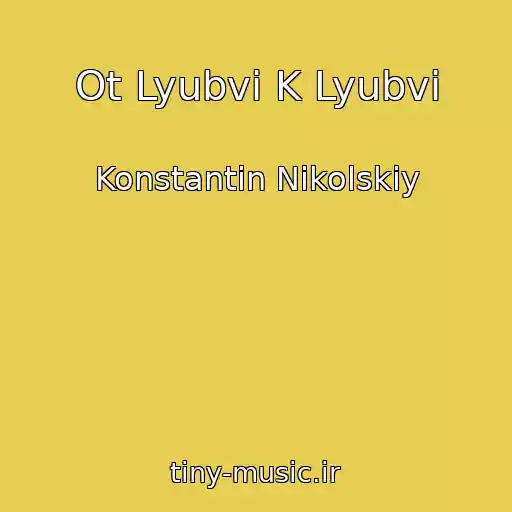 کاور آهنگ Ot Lyubvi K Lyubvi از Konstantin Nikolskiy