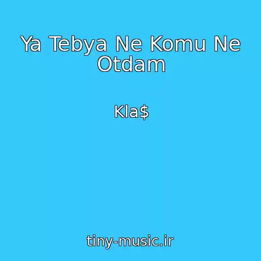 کاور آهنگ Ya Tebya Ne Komu Ne Otdam از Kla$