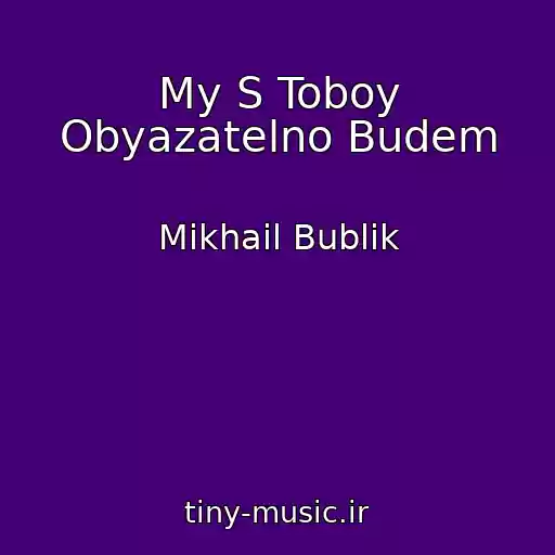 کاور آهنگ My S Toboy Obyazatelno Budem از Mikhail Bublik