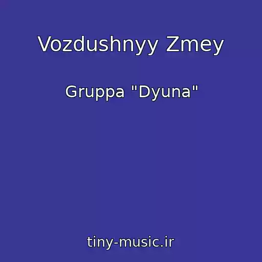کاور آهنگ Vozdushnyy Zmey از Gruppa "Dyuna"