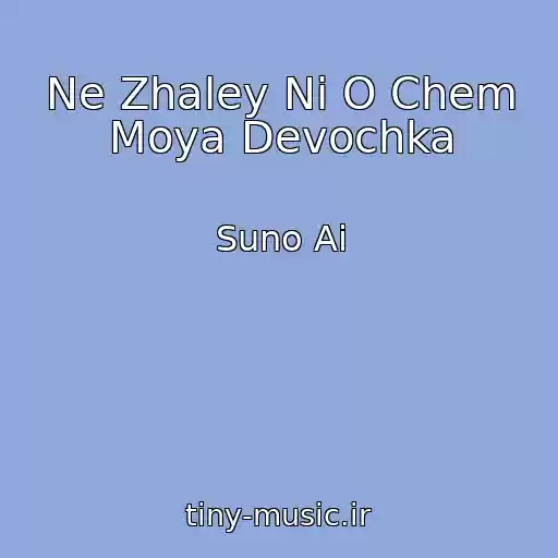 کاور آهنگ Ne Zhaley Ni O Chem Moya Devochka از Suno Ai