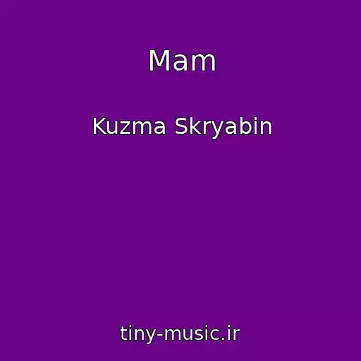 کاور آهنگ Mam از Kuzma Skryabin