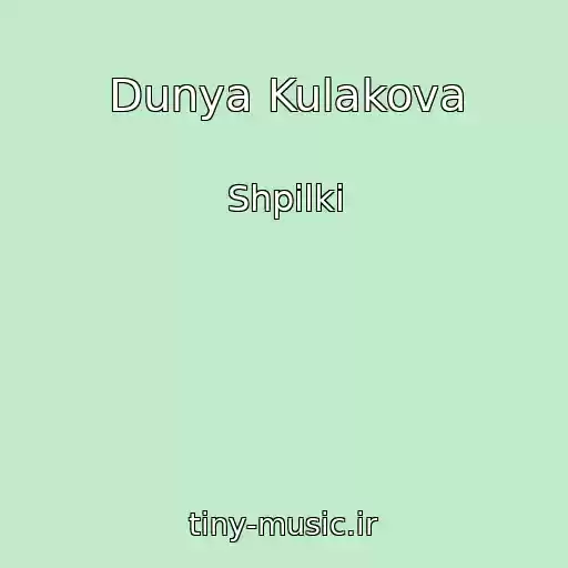 کاور آهنگ Dunya Kulakova از Shpilki