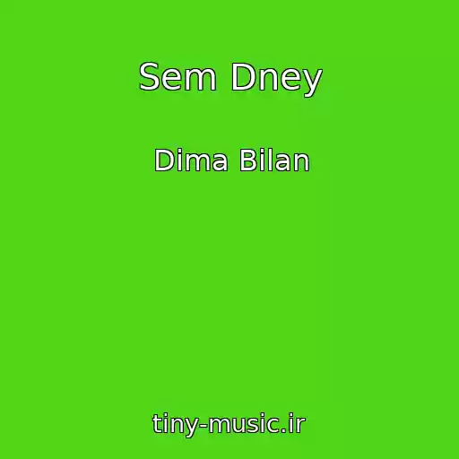کاور آهنگ Sem Dney از Dima Bilan