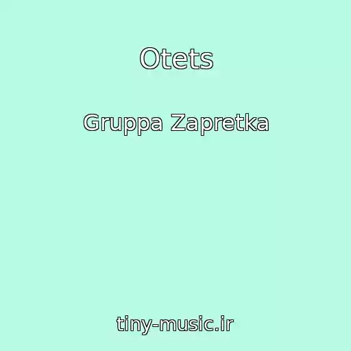 کاور آهنگ Otets از Gruppa Zapretka