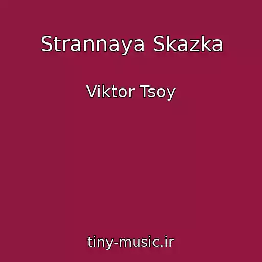 کاور آهنگ Strannaya Skazka از Viktor Tsoy