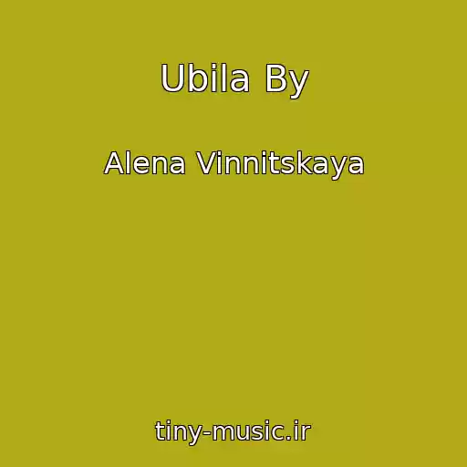کاور آهنگ Ubila By از Alena Vinnitskaya