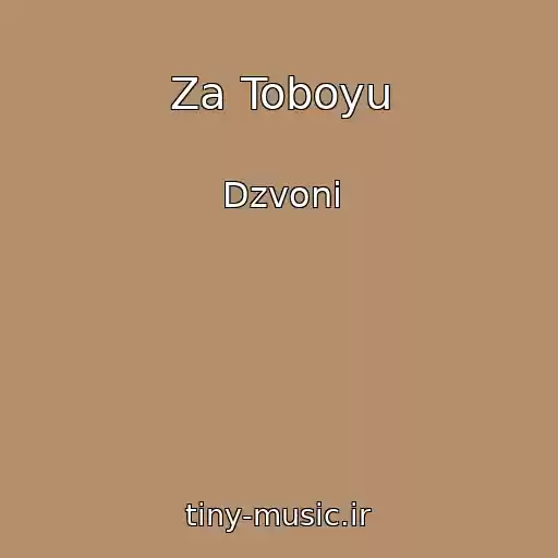 کاور آهنگ Za Toboyu از Dzvoni