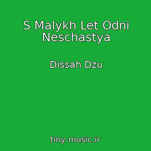 کاور آهنگ S Malykh Let Odni Neschastya از Dissah Dzu
