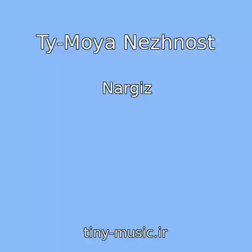 کاور آهنگ Ty-Moya Nezhnost از Nargiz