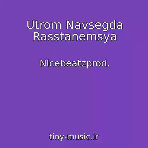 کاور آهنگ Utrom Navsegda Rasstanemsya از Nicebeatzprod.