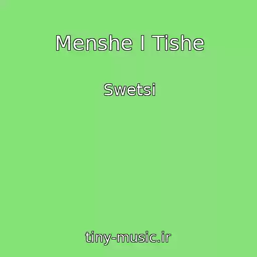 کاور آهنگ Menshe I Tishe از Swetsi