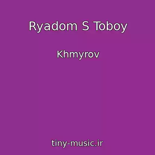 کاور آهنگ Ryadom S Toboy از Khmyrov