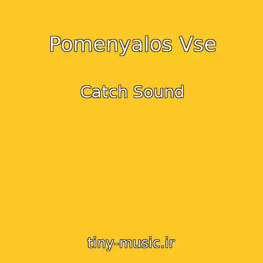 کاور آهنگ Pomenyalos Vse از Catch Sound