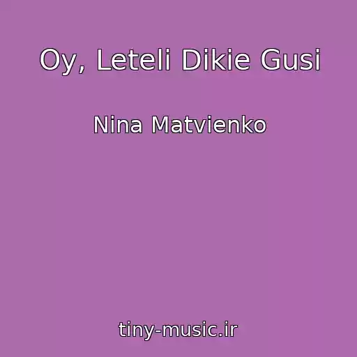 کاور آهنگ Oy, Leteli Dikie Gusi از Nina Matvienko