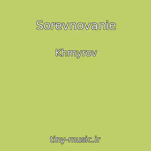 کاور آهنگ Sorevnovanie از Khmyrov