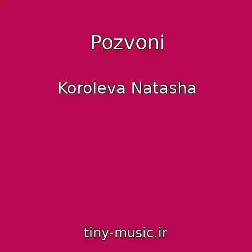 کاور آهنگ Pozvoni از Koroleva Natasha