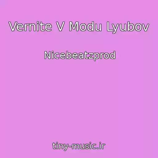 کاور آهنگ Vernite V Modu Lyubov از Nicebeatzprod