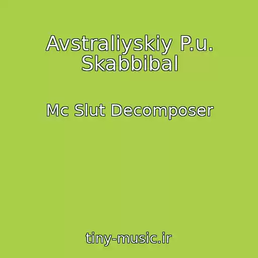 کاور آهنگ Avstraliyskiy P.u. Skabbibal از Mc Slut Decomposer