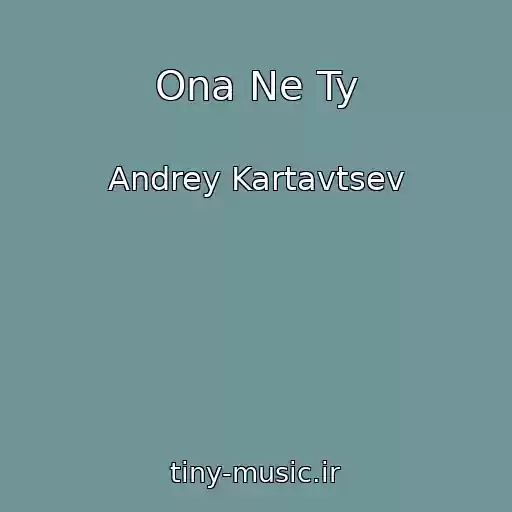 کاور آهنگ Ona Ne Ty از Andrey Kartavtsev