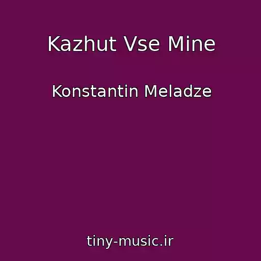 کاور آهنگ Kazhut Vse Mine از Konstantin Meladze