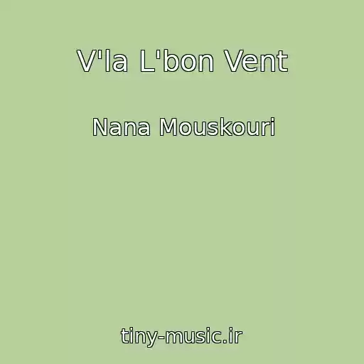 کاور آهنگ V'la L'bon Vent از Nana Mouskouri