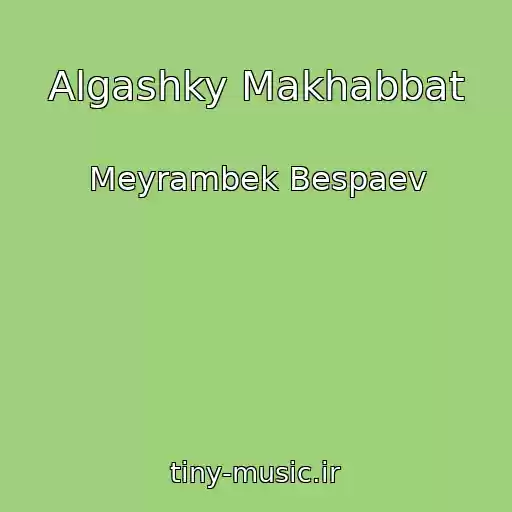 کاور آهنگ Algashky Makhabbat از Meyrambek Bespaev