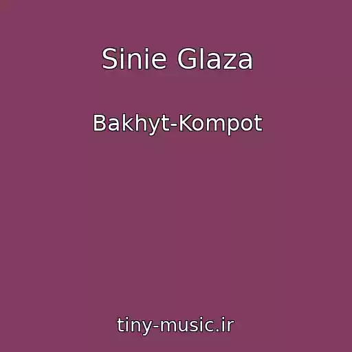 کاور آهنگ Sinie Glaza از Bakhyt-Kompot