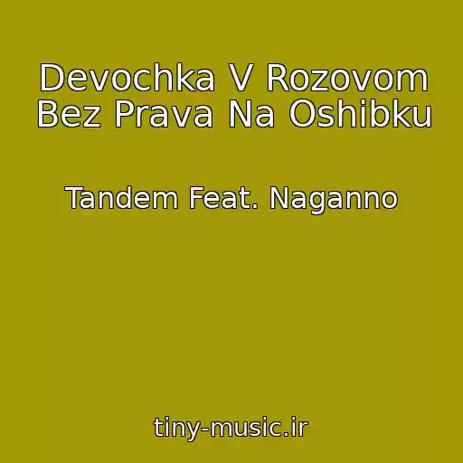 کاور آهنگ Devochka V Rozovom Bez Prava Na Oshibku از Tandem Feat. Naganno