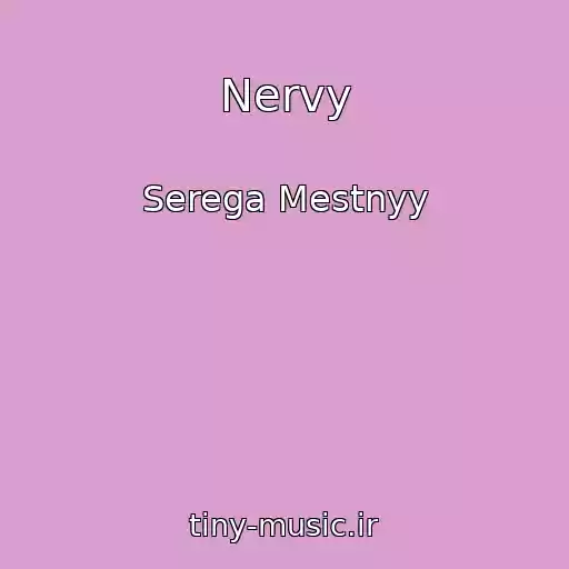 کاور آهنگ Nervy از Serega Mestnyy