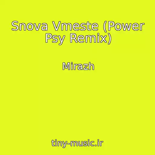 کاور آهنگ Snova Vmeste (Power Psy Remix) از Mirazh