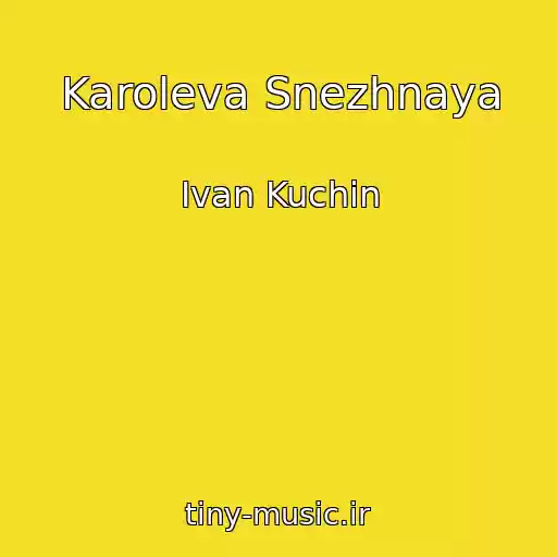 کاور آهنگ Karoleva Snezhnaya از Ivan Kuchin