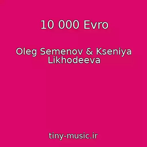 کاور آهنگ 10 000 Evro از Oleg Semenov & Kseniya Likhodeeva