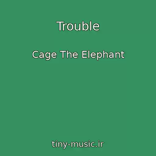 کاور آهنگ Trouble از Cage The Elephant