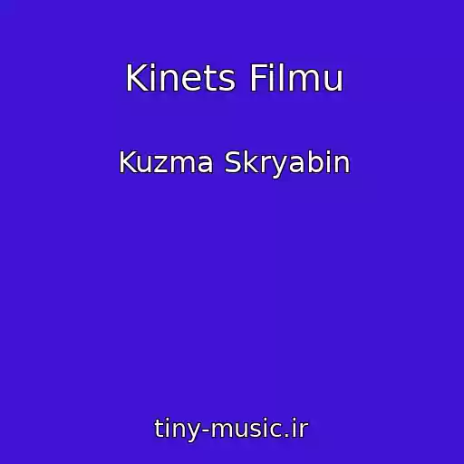 کاور آهنگ Kinets Filmu از Kuzma Skryabin