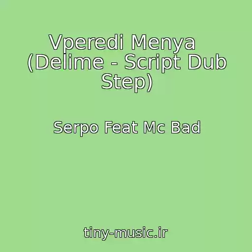 کاور آهنگ Vperedi Menya  (Delime - Script Dub Step) از Serpo Feat Mc Bad