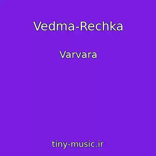 کاور آهنگ Vedma-Rechka از Varvara
