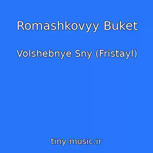 کاور آهنگ Romashkovyy Buket از Volshebnye Sny (Fristayl)