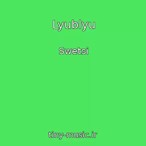کاور آهنگ Lyublyu از Swetsi