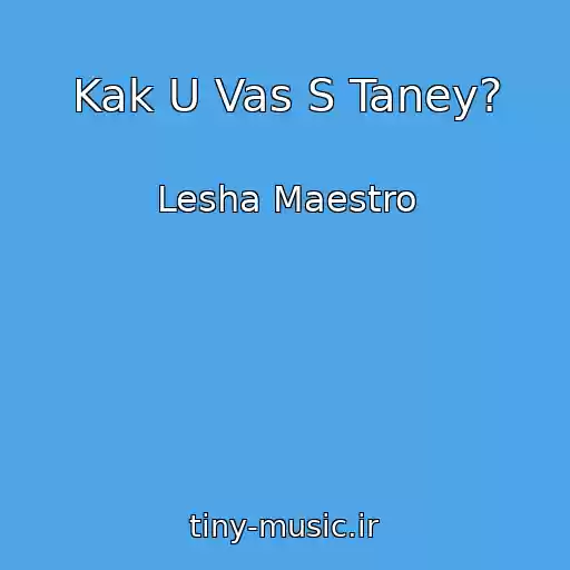 کاور آهنگ Kak U Vas S Taney? از Lesha Maestro